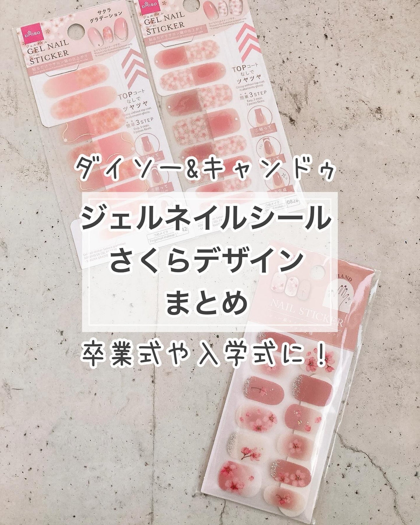 ジェル風ネイルシール/キャンドゥ/ネイルシールを使ったクチコミ(1枚目)