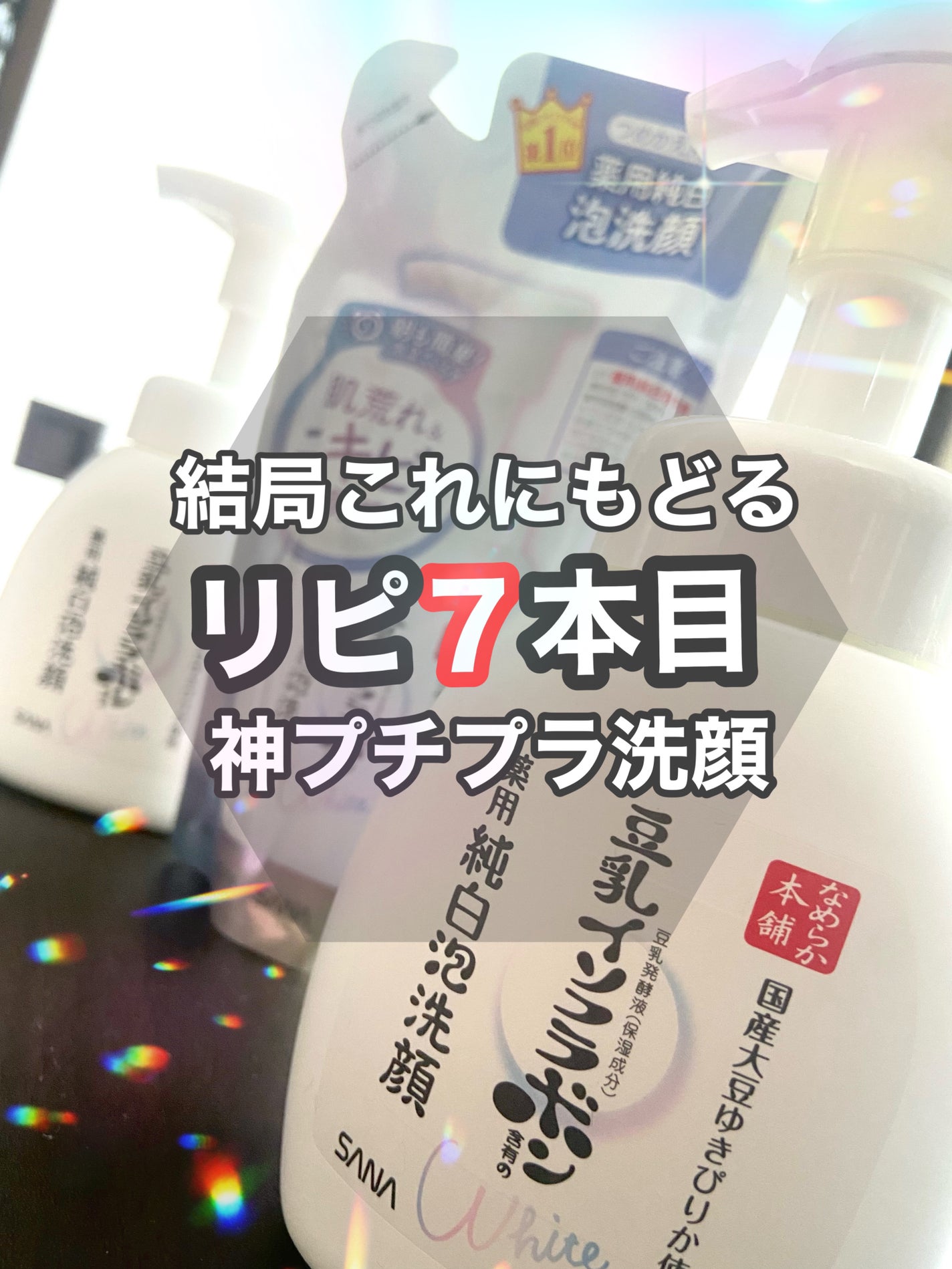 薬用泡洗顔/なめらか本舗/泡洗顔を使ったクチコミ(1枚目)