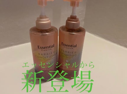 エッセンシャルプレミアム バリアシャンプー・コンディショナー シルキー&スムース/エッセンシャル/市販シャンプーを使ったクチコミ(1枚目)