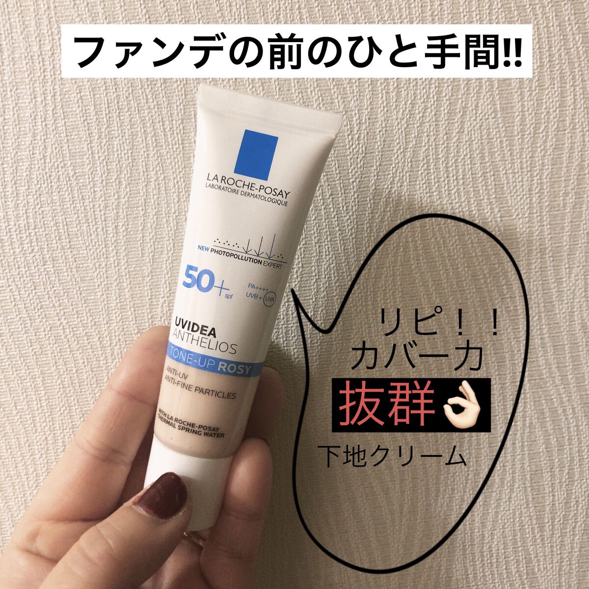 UVイデア XL プロテクショントーンアップ ローズ/ラ ロッシュ ポゼ/日焼け止めクリームを使ったクチコミ（1枚目）