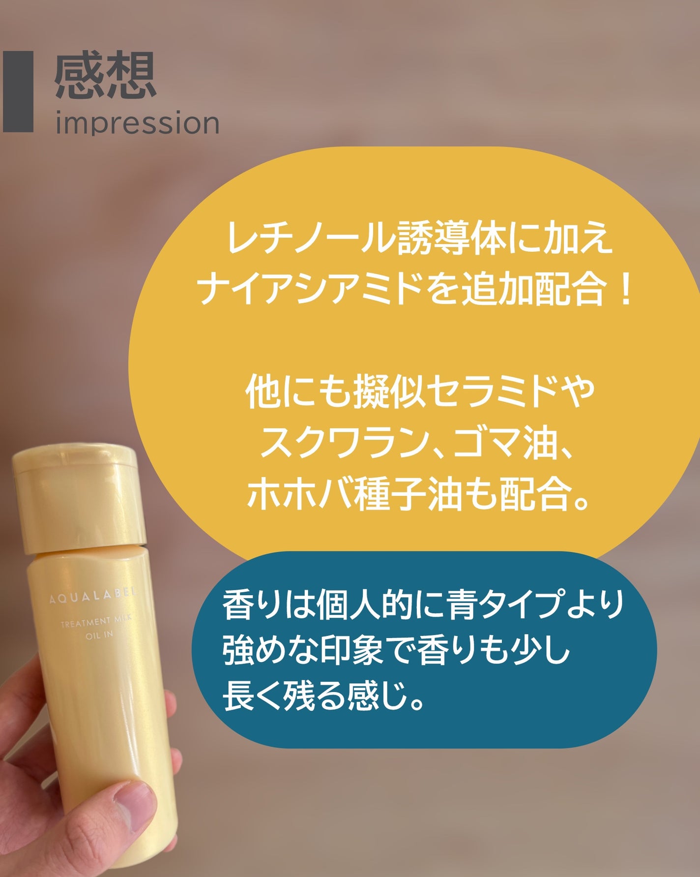 トリートメントミルク(オイルイン)しっとり/アクアレーベル/乳液を使ったクチコミ(2枚目)