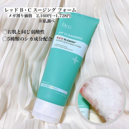 レッドB・Cスムージングクリーム/Dr.G/フェイスクリームを使ったクチコミ(3枚目)