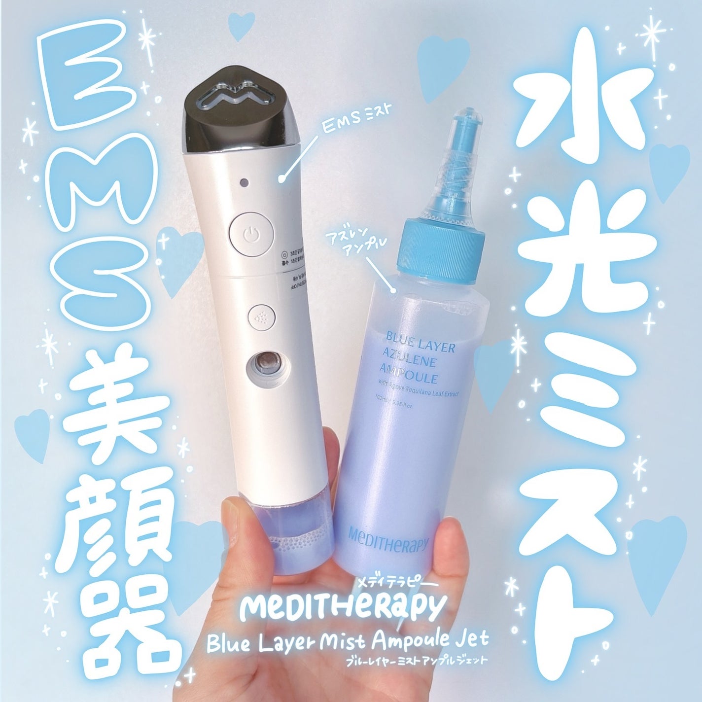 ブルーレイヤーミストアンプルジェット美顔器/MEDITHERAPY/美顔器・マッサージを使ったクチコミ(1枚目)