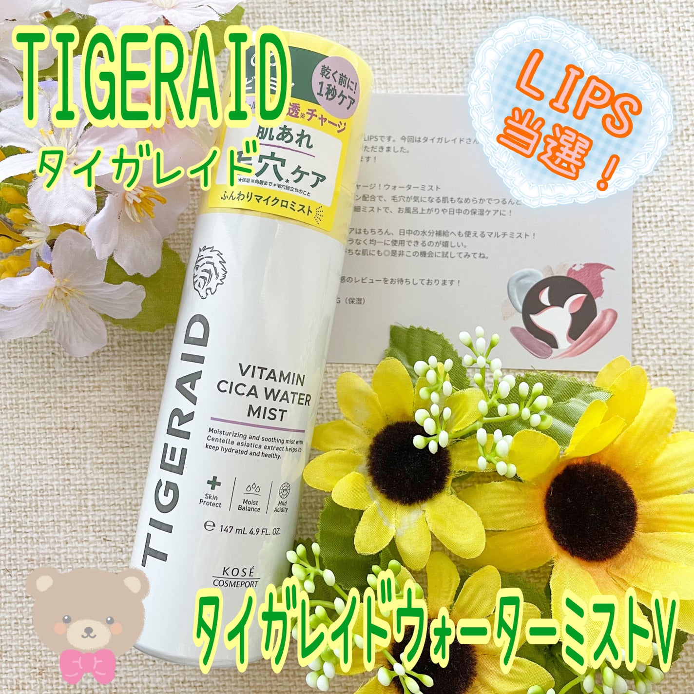 タイガレイド ウォーターミスト Ⅴ/タイガレイド/ミスト状化粧水を使ったクチコミ(1枚目)