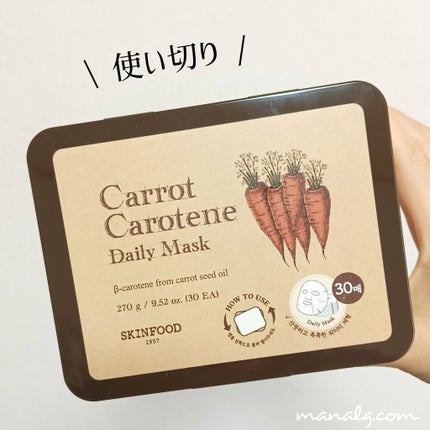 キャロットカロテン デイリーマスク/SKINFOOD/シートマスク・パックを使ったクチコミ(1枚目)