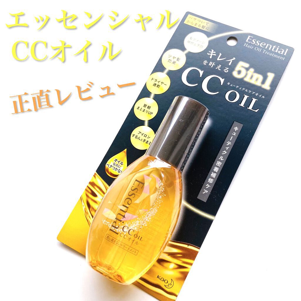 CCオイル/エッセンシャル/ヘアオイルを使ったクチコミ（1枚目）