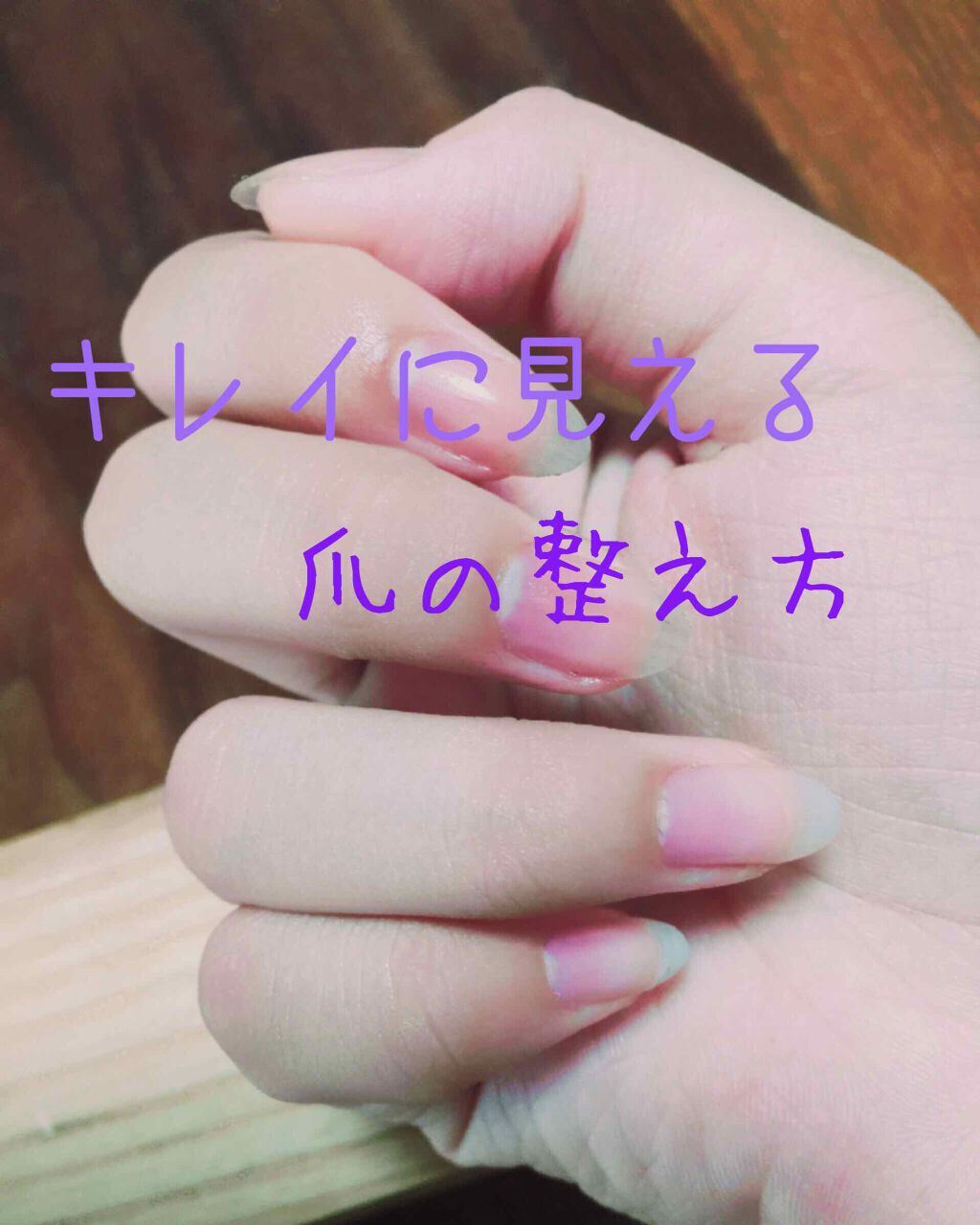 キューティクルオイル/ネイルホリック/ネイルオイル・トリートメントを使ったクチコミ(1枚目)