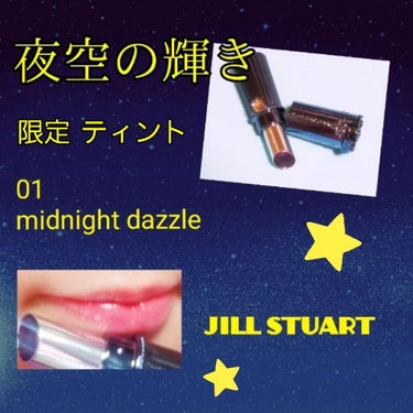 マイリップス ダズリングティント 01 midnight dazzle/JILL STUART/口紅の画像