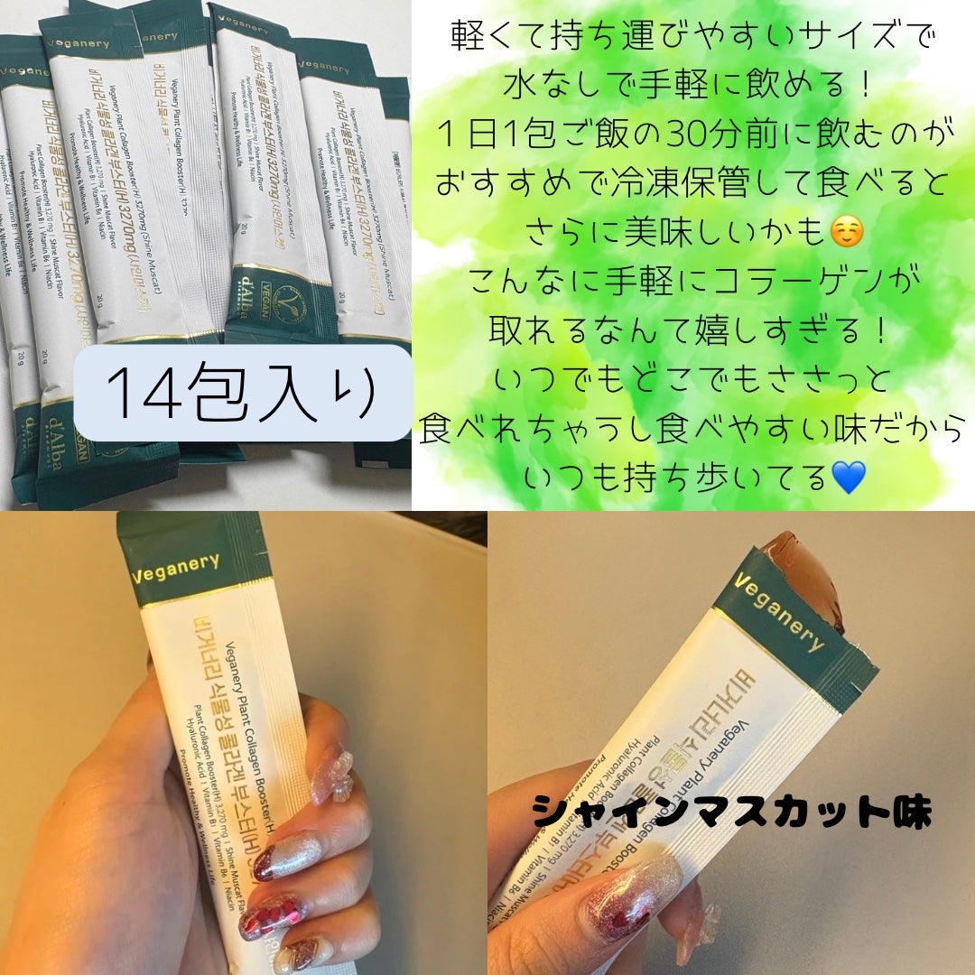 ヴィーガナリー植物性コラーゲン/ダルバ/美容サプリメントを使ったクチコミ(2枚目)