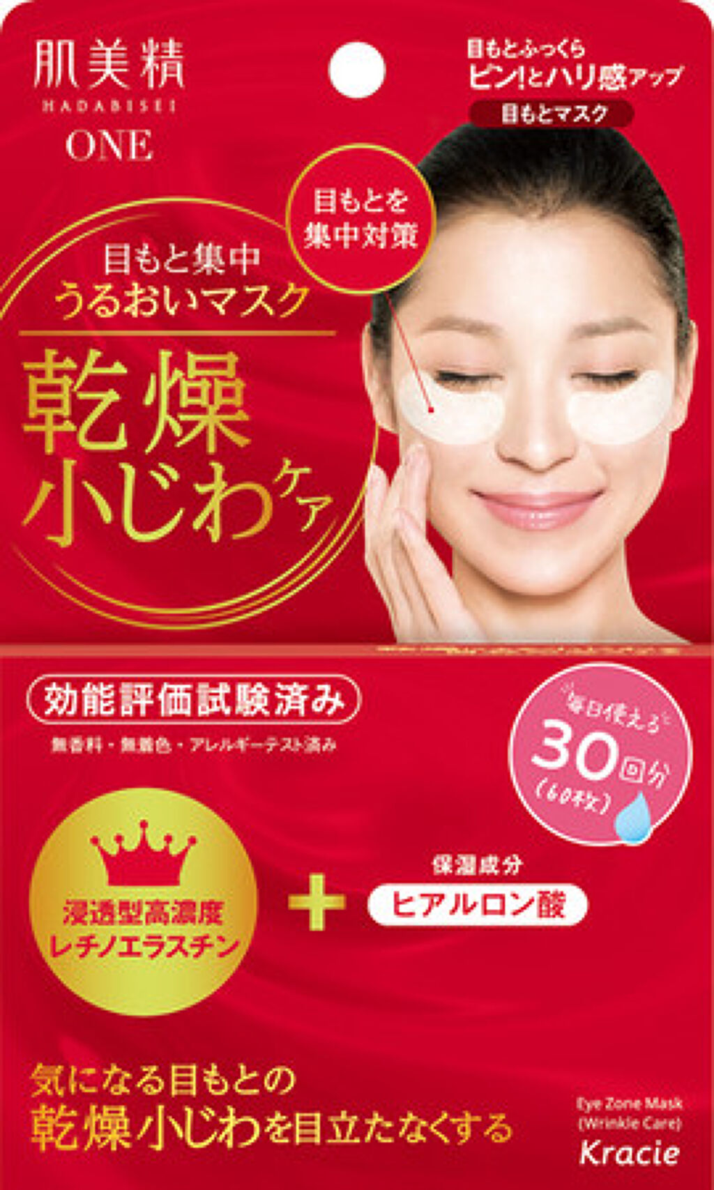 肌美精 肌美精ONE リンクルケア 目もと集中うるおいマスク