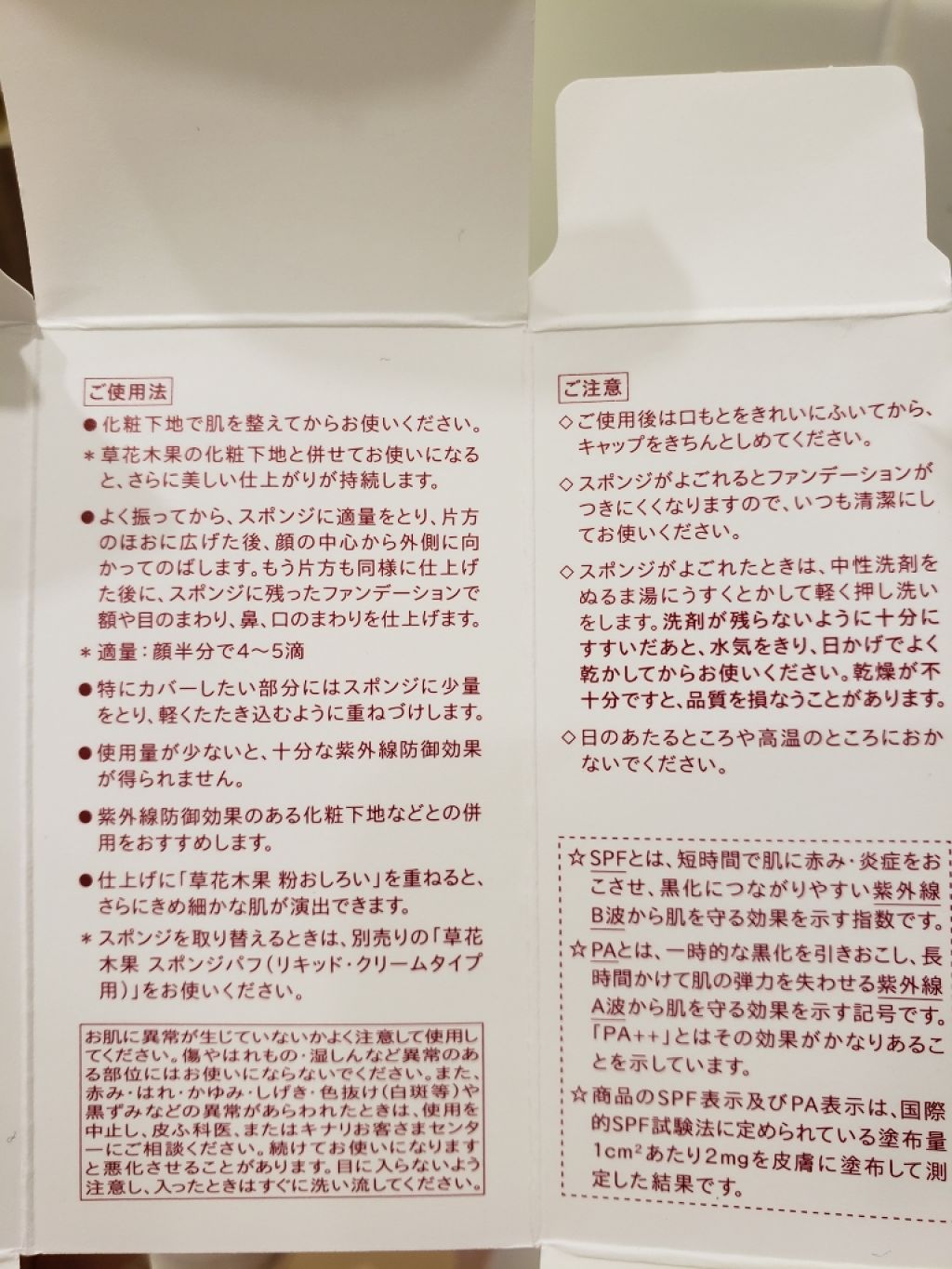 リキッドファンデーション/草花木果/リキッドファンデーションを使ったクチコミ（3枚目）