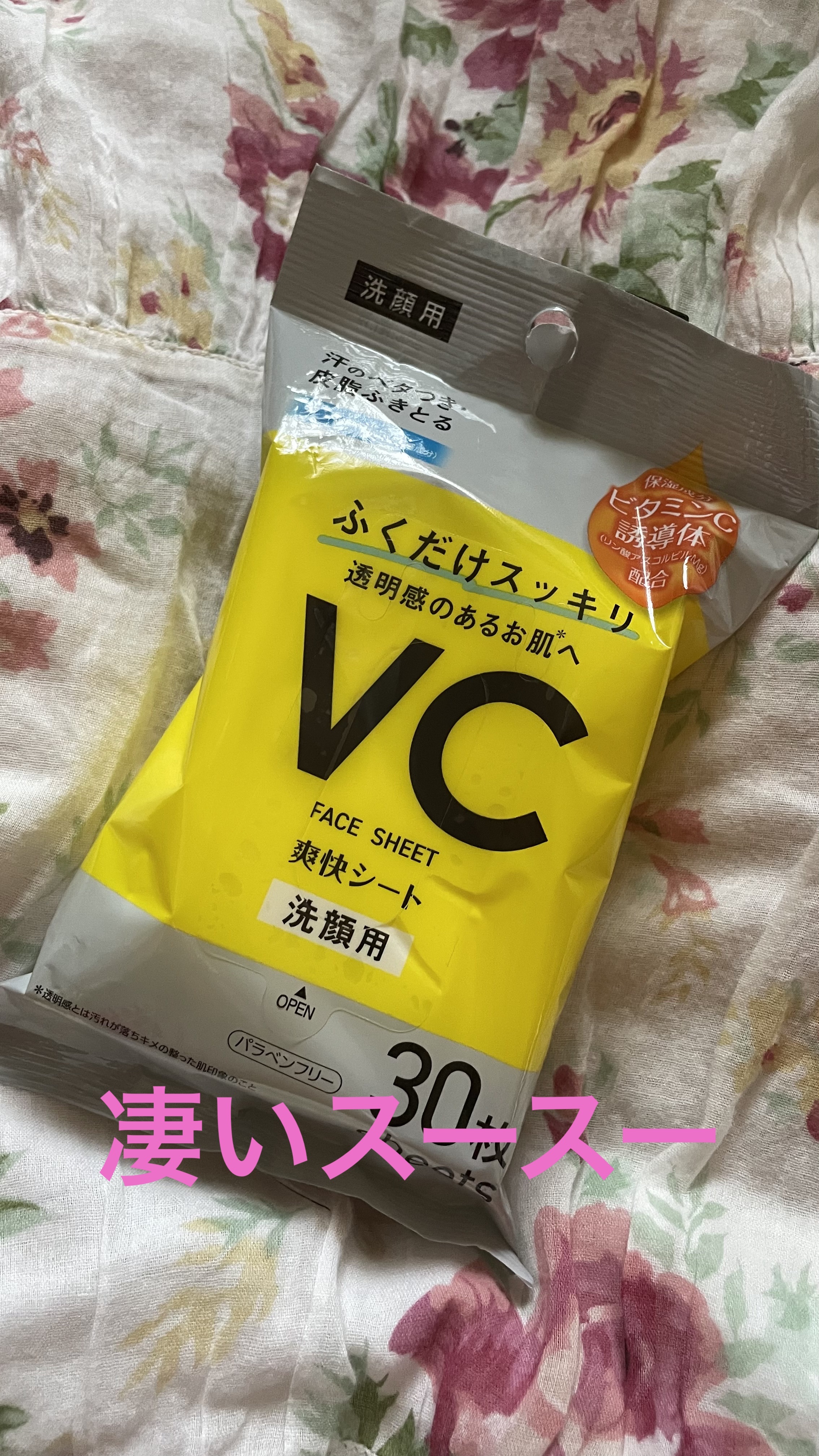 洗顔フェイスシート（３０枚、ビタミン）/DAISO/その他洗顔料を使ったクチコミ（1枚目）