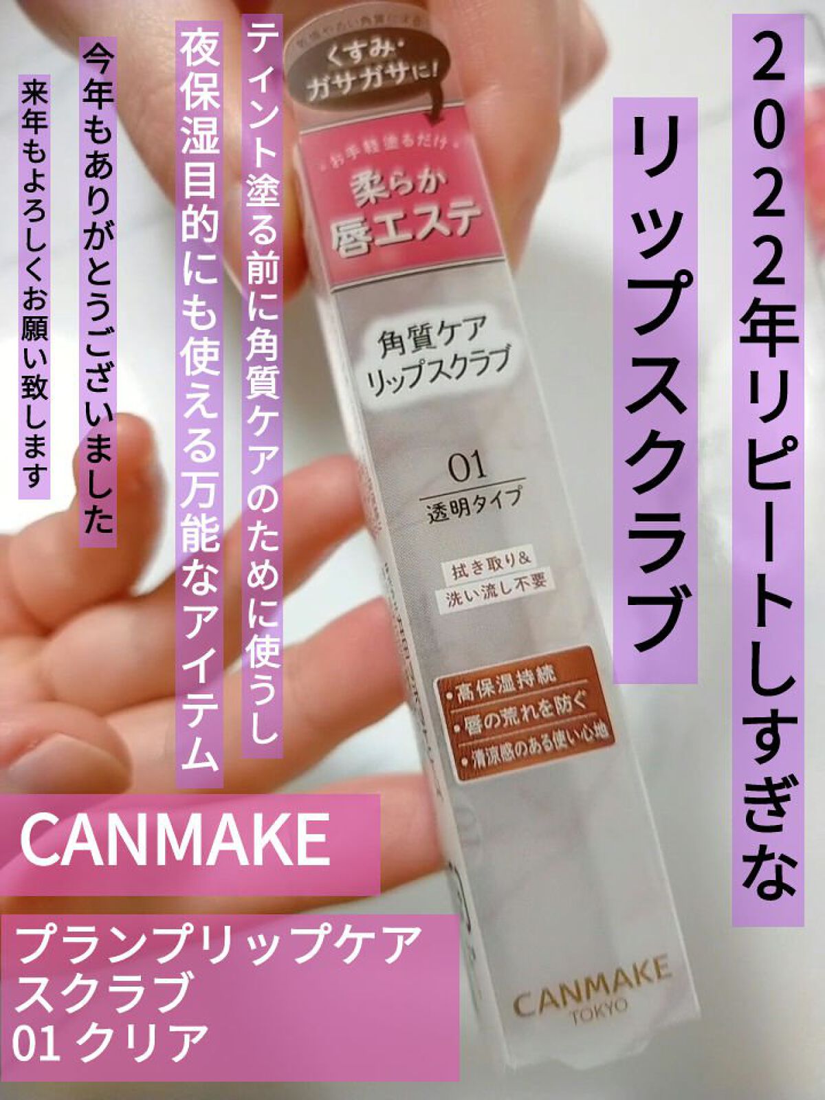 プランプリップケアスクラブ/キャンメイク/リップスクラブを使ったクチコミ（1枚目）