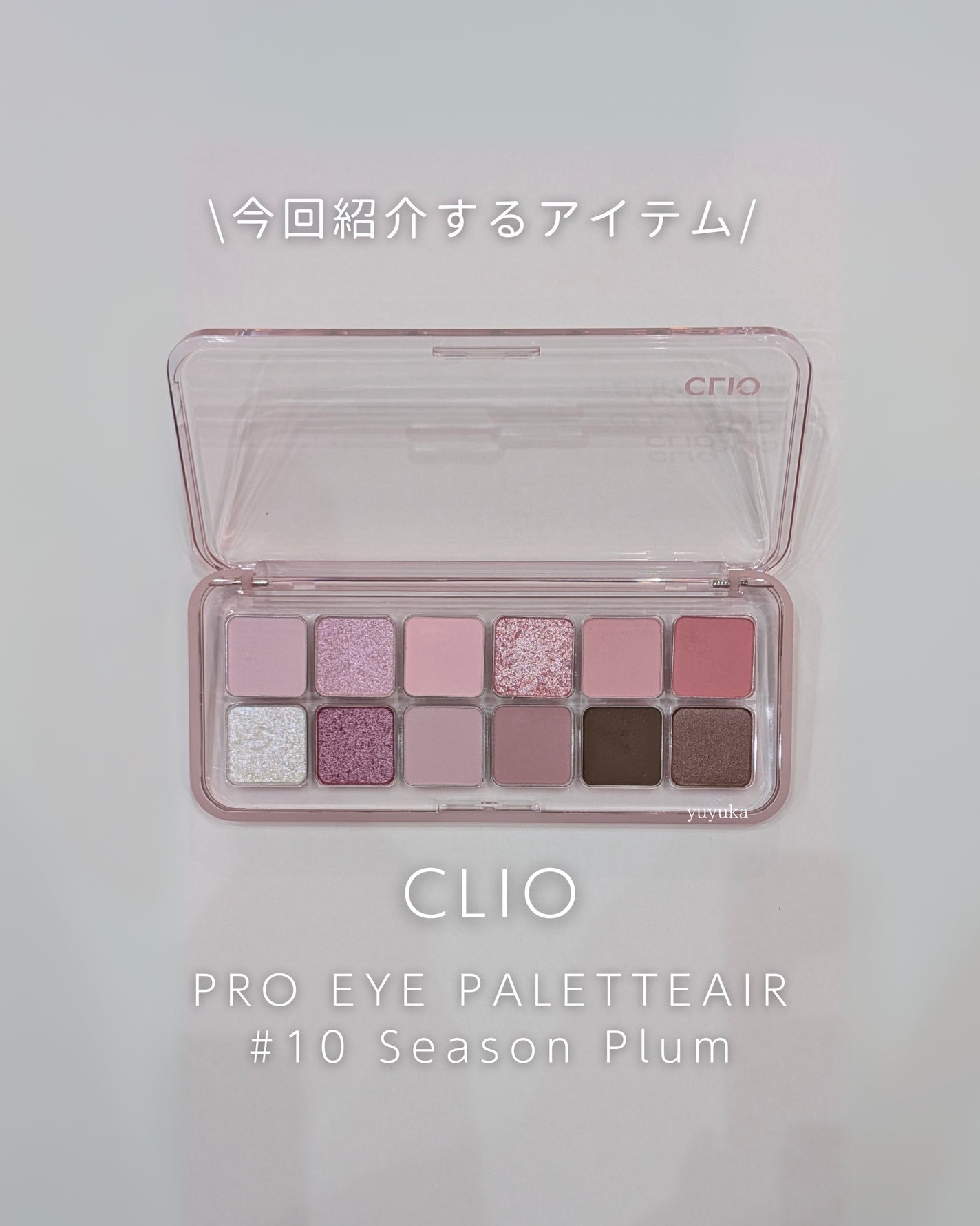 プロ アイ パレット エアー/CLIO/アイシャドウパレットを使ったクチコミ(2枚目)