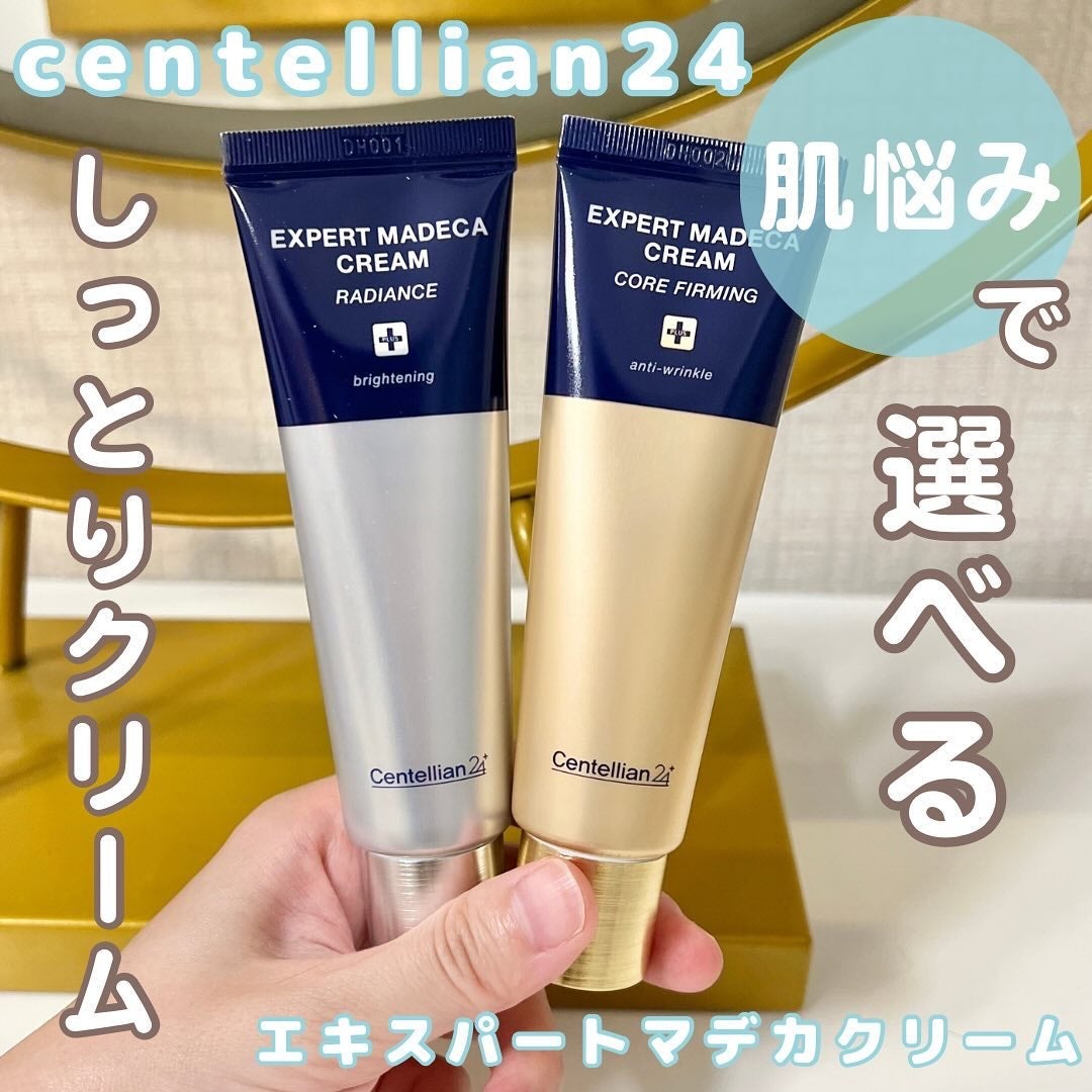 エキスパートマデカクリーム (レイディアンス)/センテリアン24/フェイスクリームを使ったクチコミ(1枚目)