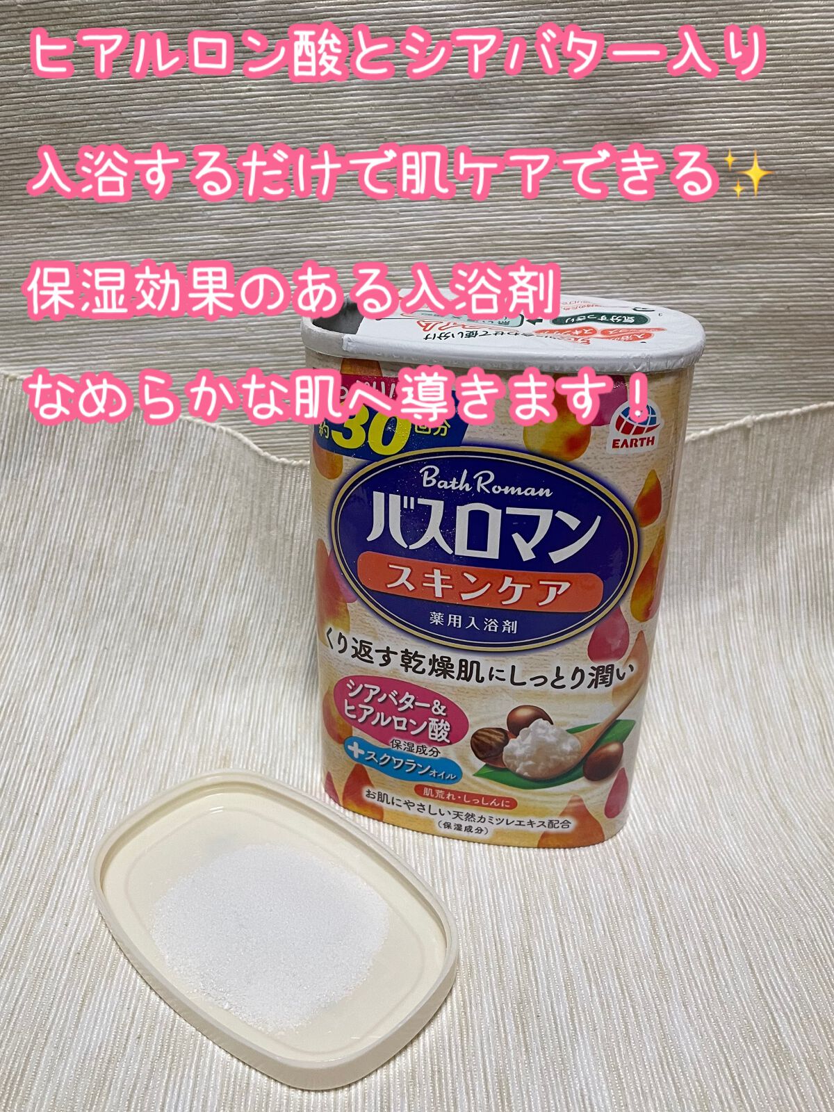 バスロマン スキンケア シアバター&ヒアルロン酸/バスロマン/保湿系入浴剤を使ったクチコミ(2枚目)