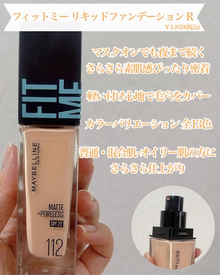 フィットミー リキッドファンデーション R 112/MAYBELLINE NEW YORK/リキッドファンデーションを使ったクチコミ(2枚目)
