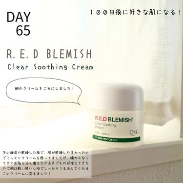 ♡DAY65♡
【１００日後に好きな肌になるチャレンジ】
.
朝のクリームを変えました！

《Dr.G レッドブレミッシュ　クリアスージングクリーム》

ジェルタイプの水分たっぷりクリーム！

ジェルタイプは、他のスキンケアとの併用相性悪いとでポロポロしてきたりして苦手ですが、こちらは私の使ってるアイテムとは相性大丈夫で、日焼け止めやファンデーションの相性も大丈夫だったので、朝はこちらのクリームを使うことにしました！

成分はナイアシンアミドなどトレンド成分が色々配合されていて日中の乾燥を守ってくれそう！

𖡼.𖤣𖥧𖡼.𖤣𖥧𖡼.𖤣𖥧𖡼.𖤣𖥧𖡼.𖤣𖥧𖡼.𖤣𖥧𖡼.𖤣𖥧𖡼.𖤣𖥧𖡼.𖤣𖥧𖡼.𖤣𖥧𖡼.𖤣𖥧𖡼.𖤣𖥧𖡼.

♡今日の肌♡
昨日の花粉がひどくて、ふきでものがいくつか。あごのふきでものは改善傾向！

𖡼.𖤣𖥧𖡼.𖤣𖥧𖡼.𖤣𖥧𖡼.𖤣𖥧𖡼.𖤣𖥧𖡼.𖤣𖥧𖡼.𖤣𖥧𖡼.𖤣𖥧𖡼.𖤣𖥧𖡼.𖤣𖥧𖡼.𖤣𖥧𖡼.𖤣𖥧𖡼.
.
毎日投稿はできないかもしれないけど、、
私の美容のモットー、継続できるか！なので高価な化粧品は使わなくても、好きな肌になれるんだよってことを発信、共有できたらいいなぁと思います！
メイクアップアイテムも紹介できたらと思います♪

#プチプラコスメ
#スキンケア 
#バラコス 
#ドラコス
#スキンケア好きさんと繋がりたい
#化粧品好きな人と繋がりたい 
#スキンケア好きさんと繋がりたい 
#100日チャレンジ 
#100日後に好きな肌になる
#lips購入
#韓国コスメ
#ドクタージーの画像 その0