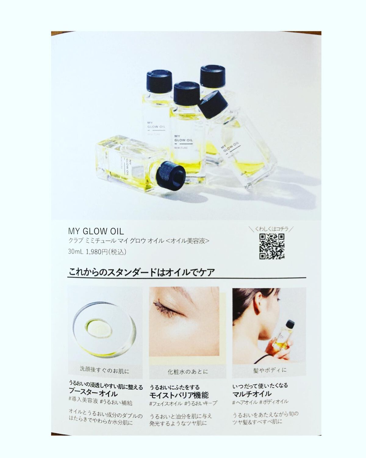 ミミチュール マイ グロウ オイル/クラブ/ブースター・導入液を使ったクチコミ(5枚目)