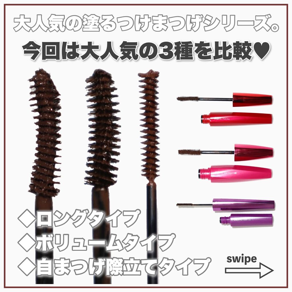 「塗るつけまつげ」ロングタイプ/デジャヴュ/マスカラを使ったクチコミ(2枚目)