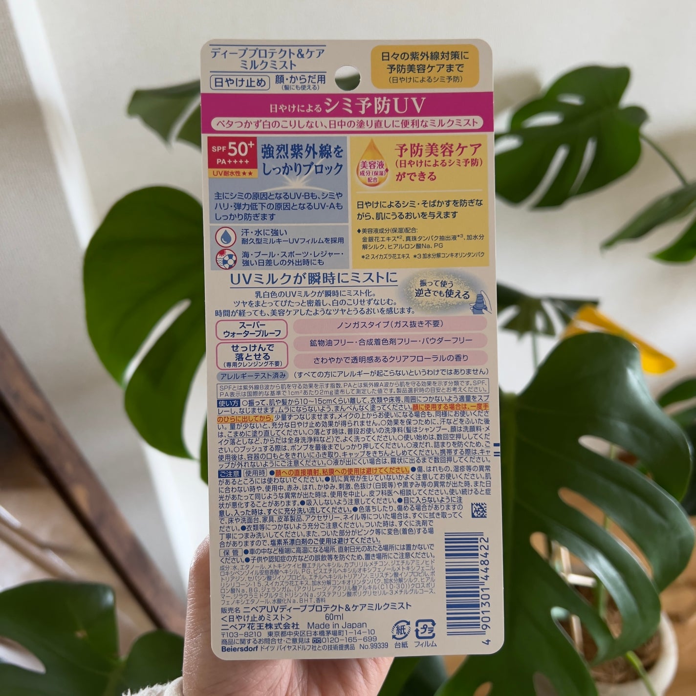 ニベアUV ディーププロテクト&ケア ミルクミスト/ニベア/日焼け止めミスト・スプレーを使ったクチコミ(5枚目)