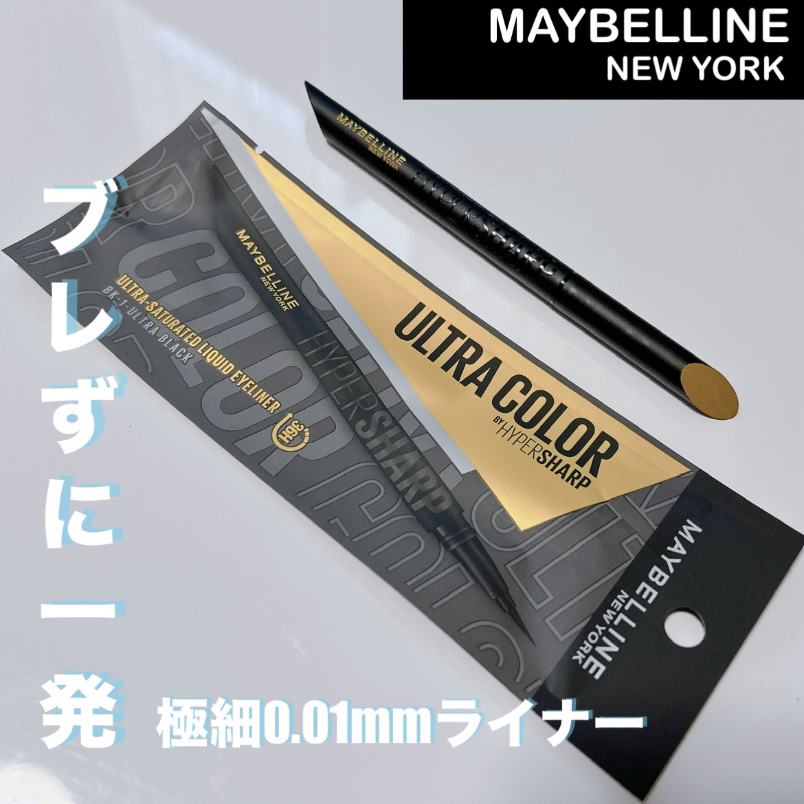 ウルトラカラー アイライナー/MAYBELLINE NEW YORK/リキッドアイライナーを使ったクチコミ（1枚目）