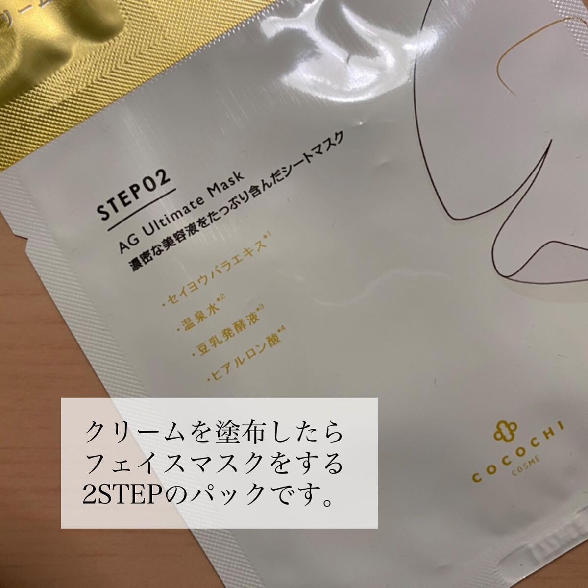 フェイシャルエッセンスマスク/COCOCHI/シートマスク・パックを使ったクチコミ(3枚目)