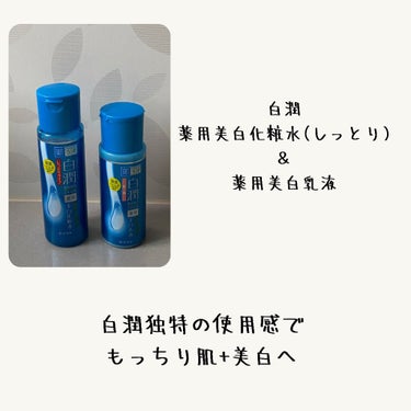 白潤 薬用美白化粧水(しっとりタイプ)/肌ラボ/化粧水を使ったクチコミ（4枚目）