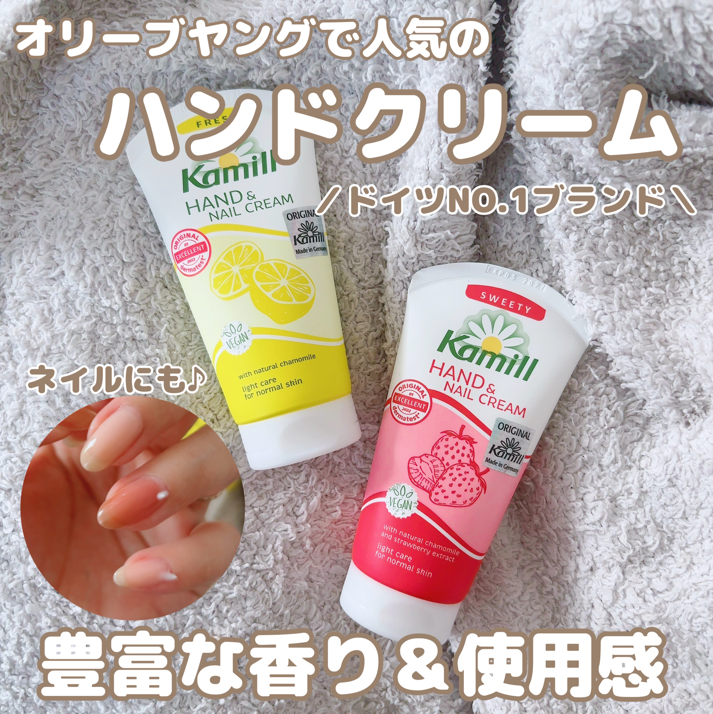 ハンド＆ネイルクリーム  スウィーティー 75ML/カミール/ハンドクリームを使ったクチコミ（1枚目）