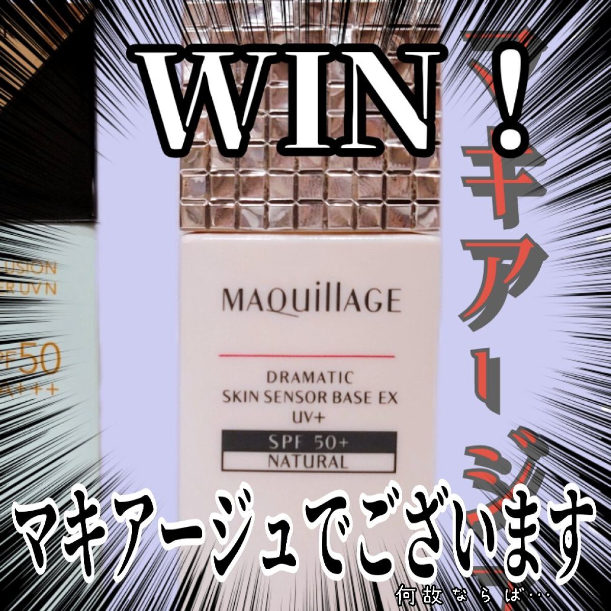 ドラマティックスキンセンサーベース EX/マキアージュ/化粧下地を使ったクチコミ（3枚目）