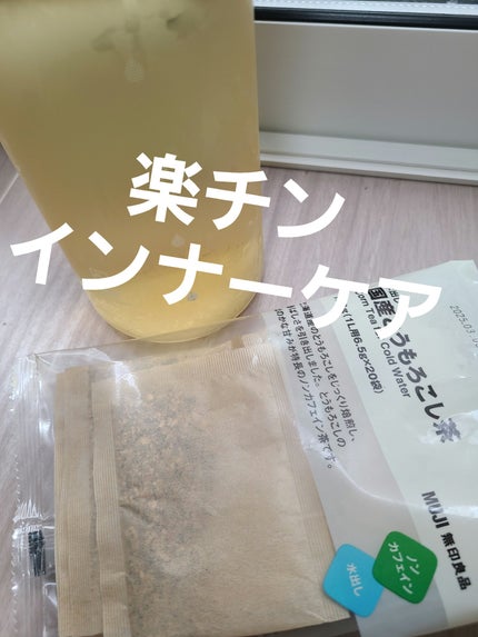水出しルイボス&黒豆茶/無印良品/食品を使ったクチコミ(1枚目)