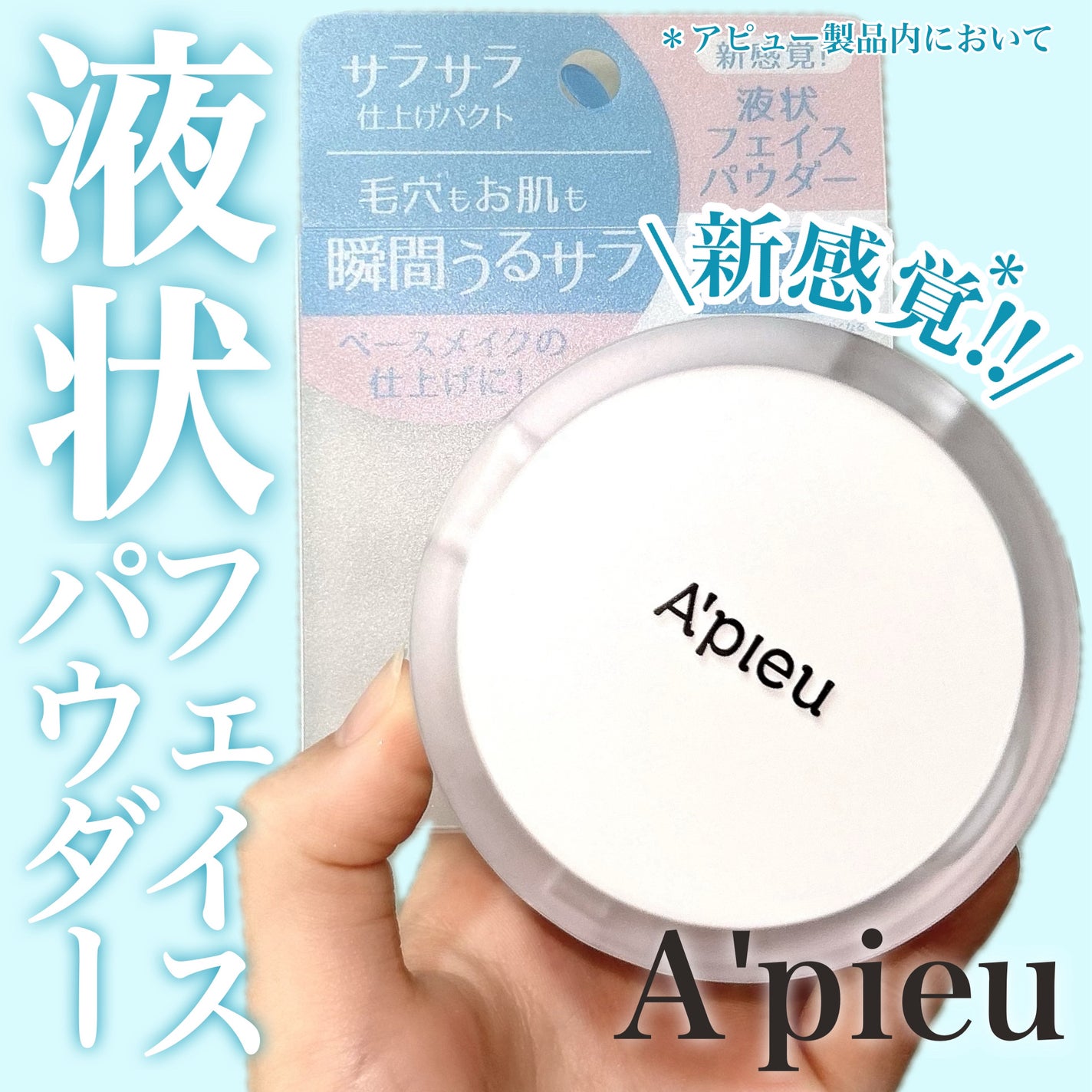 ウォーターロック サラサラパクト/A’pieu/フェイスパウダーを使ったクチコミ(1枚目)