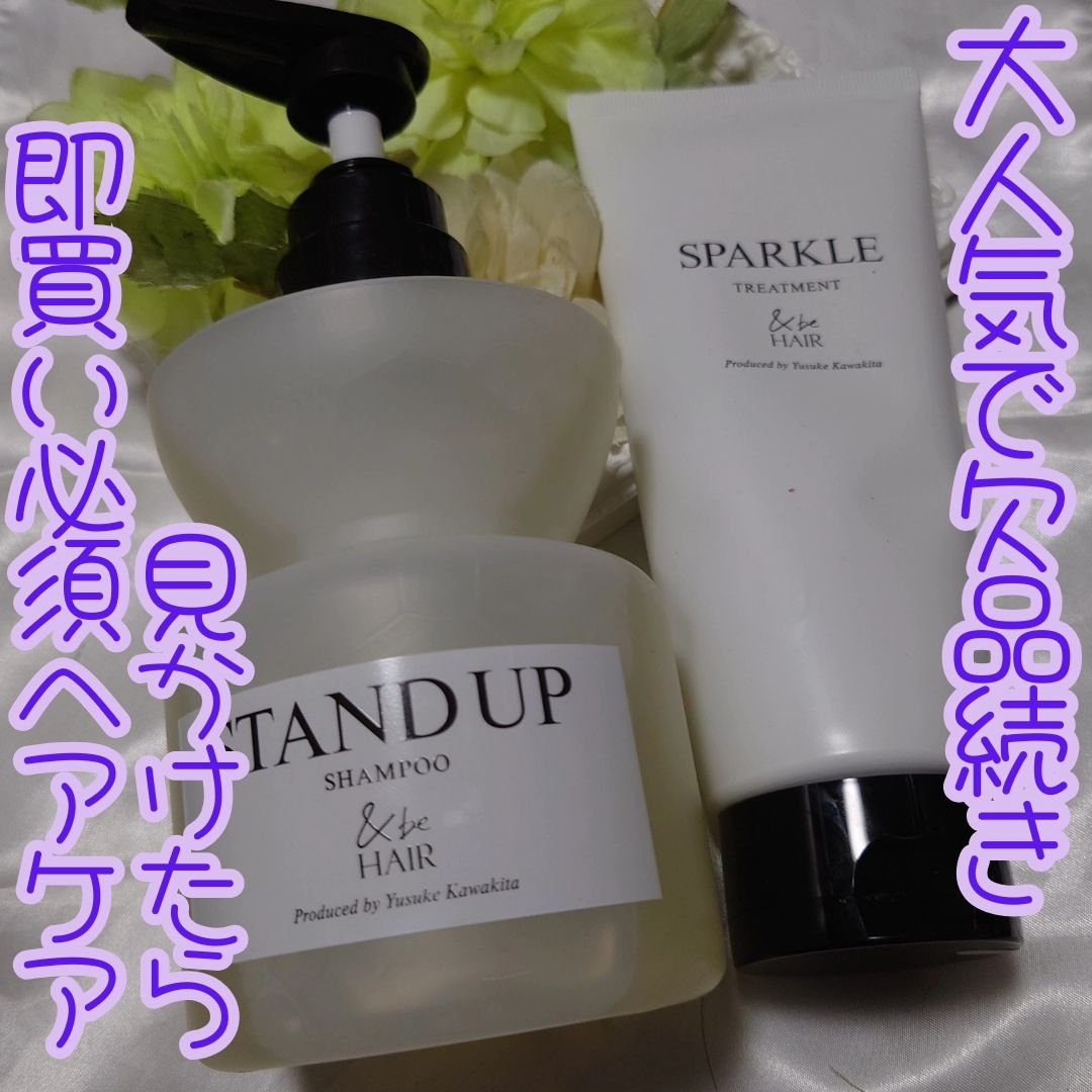&be スタンドアップシャンプー/&be HAIR/市販シャンプーを使ったクチコミ（1枚目）