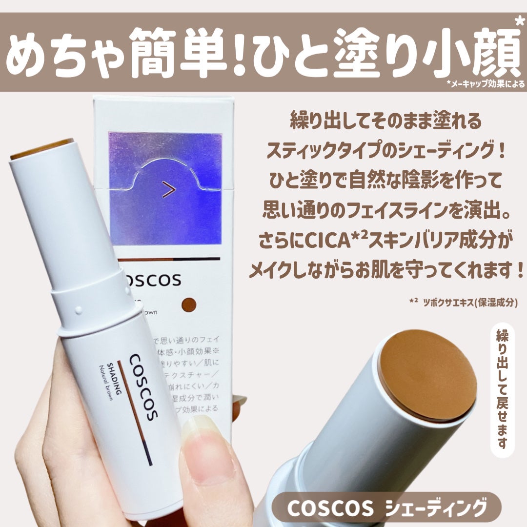 シェーディング/COSCOS/シェーディングを使ったクチコミ(2枚目)