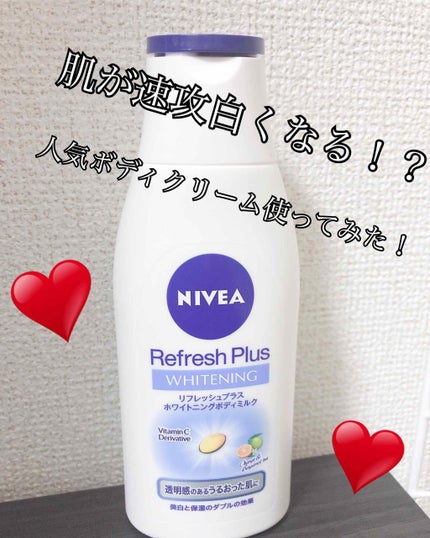 リフレッシュプラス ホワイトニング ボディミルク/ニベア/ボディミルクを使ったクチコミ(1枚目)