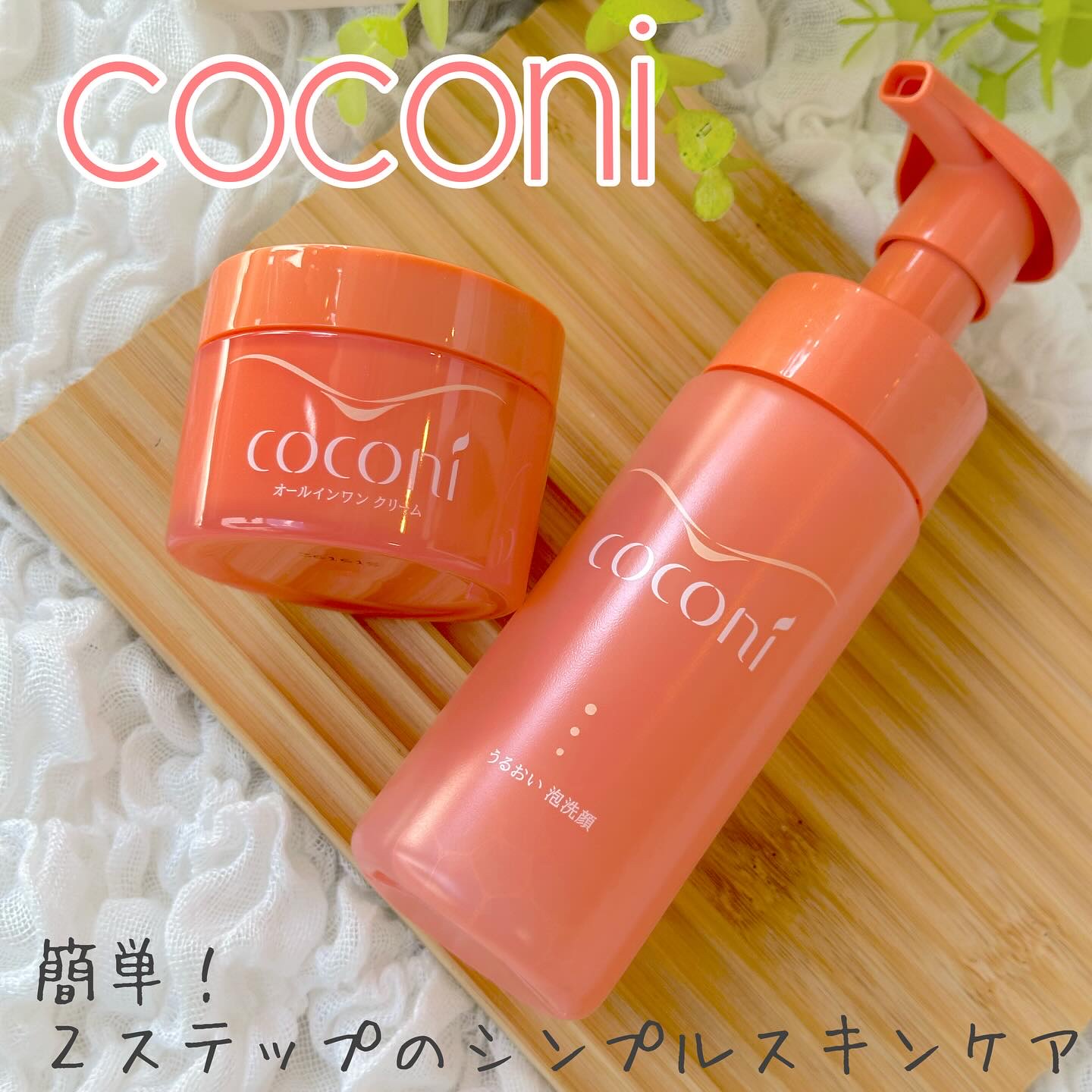 ココニ　うるおい泡洗顔/ダスキン/泡洗顔を使ったクチコミ（1枚目）