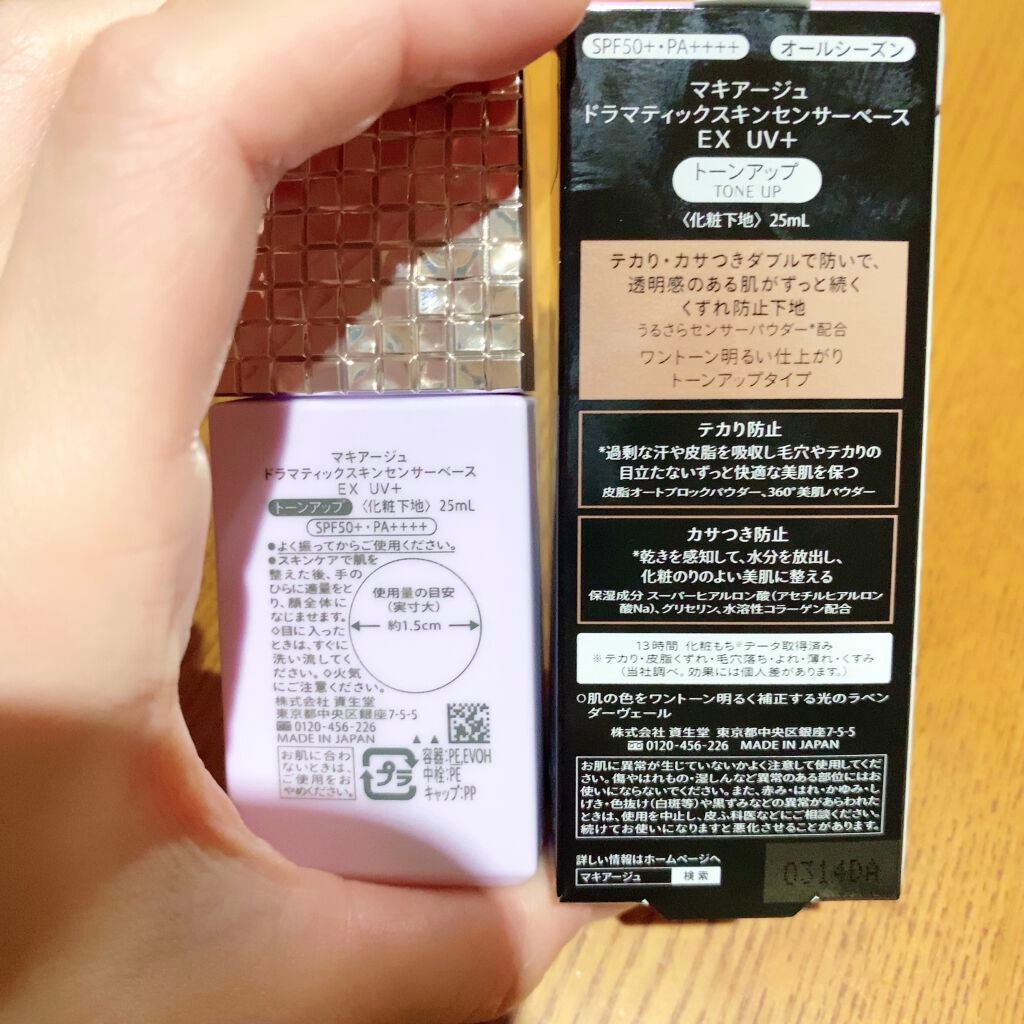 ドラマティックスキンセンサーベース EX UV+/マキアージュ/化粧下地を使ったクチコミ(3枚目)