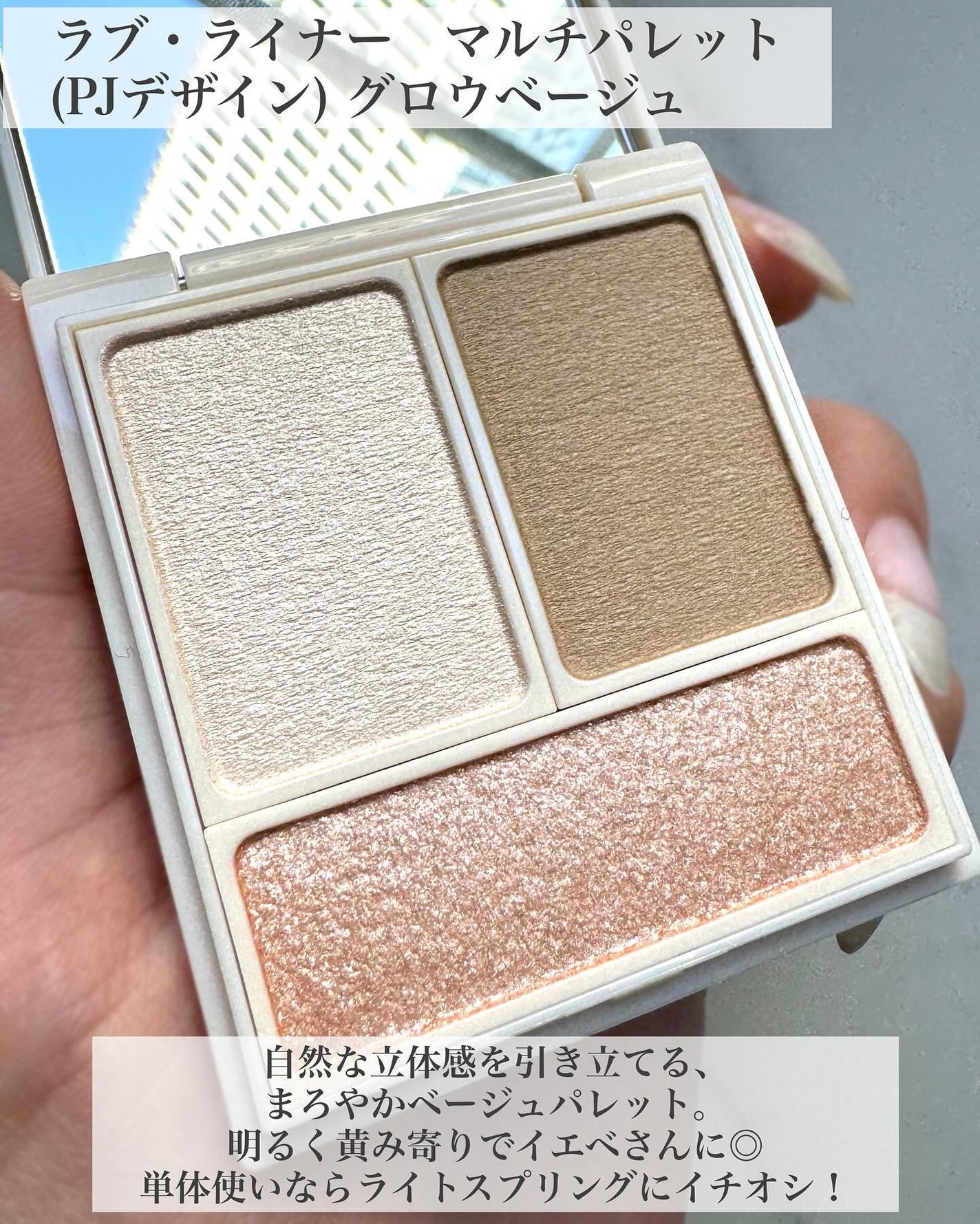 マルチパレット PJデザイン<アイカラー&チーク>/ラブ・ライナー/マルチパレットを使ったクチコミ(5枚目)