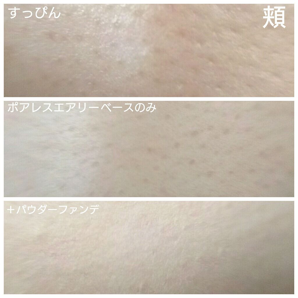 ポアレスエアリーベース/キャンメイク/化粧下地を使ったクチコミ(4枚目)