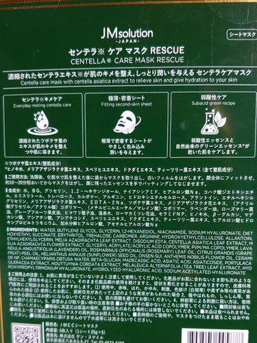 センテラケアマスク/JMsolution JAPAN/シートマスク・パックを使ったクチコミ（3枚目）