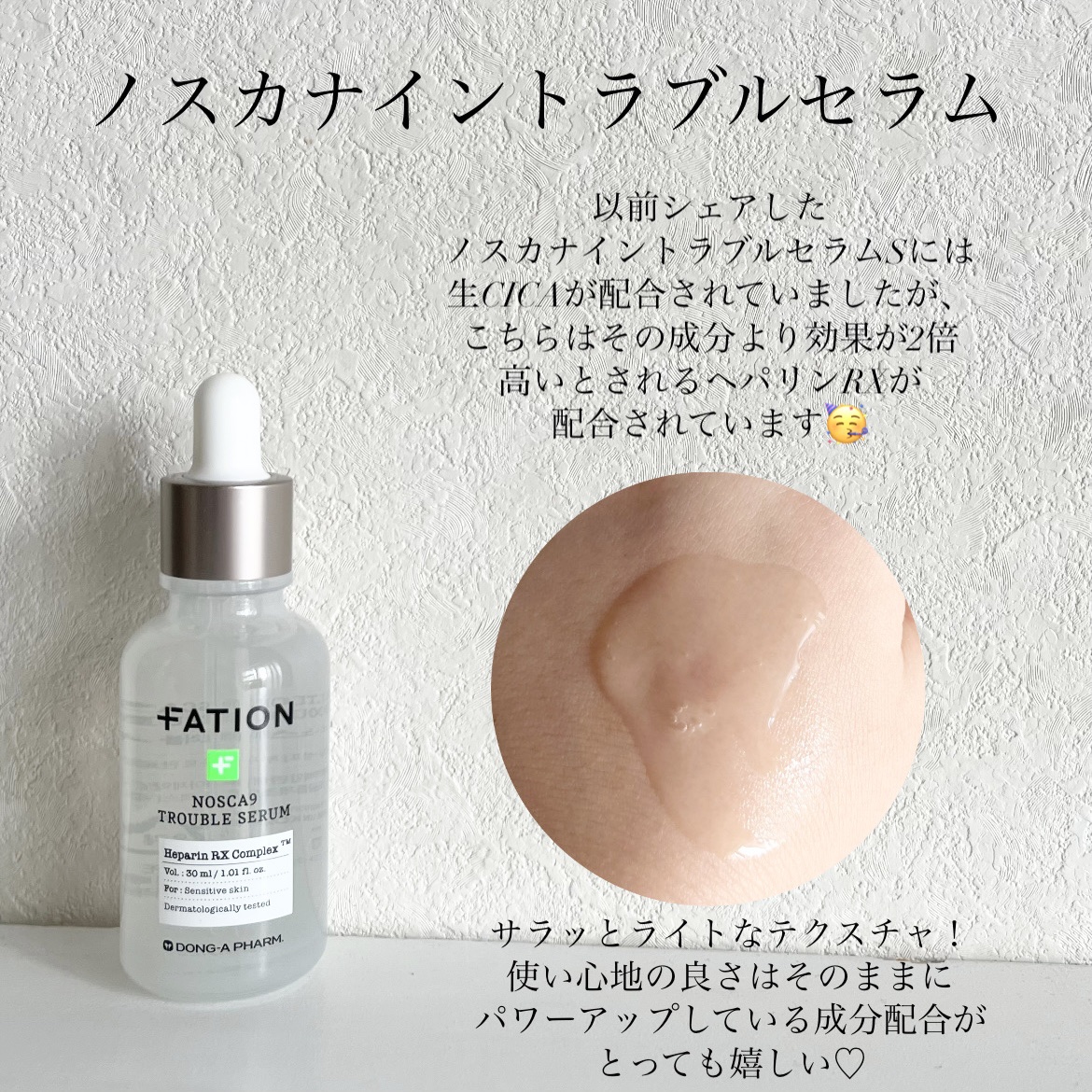 ノスカナイン トラブル セラム/FATION/美容液を使ったクチコミ（2枚目）