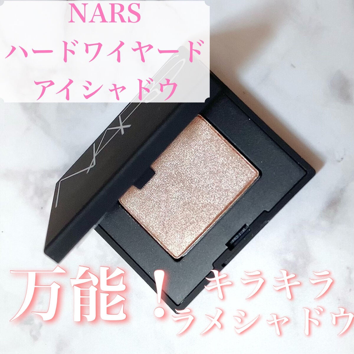 ハードワイヤードアイシャドー/NARS/単色アイシャドウを使ったクチコミ(1枚目)