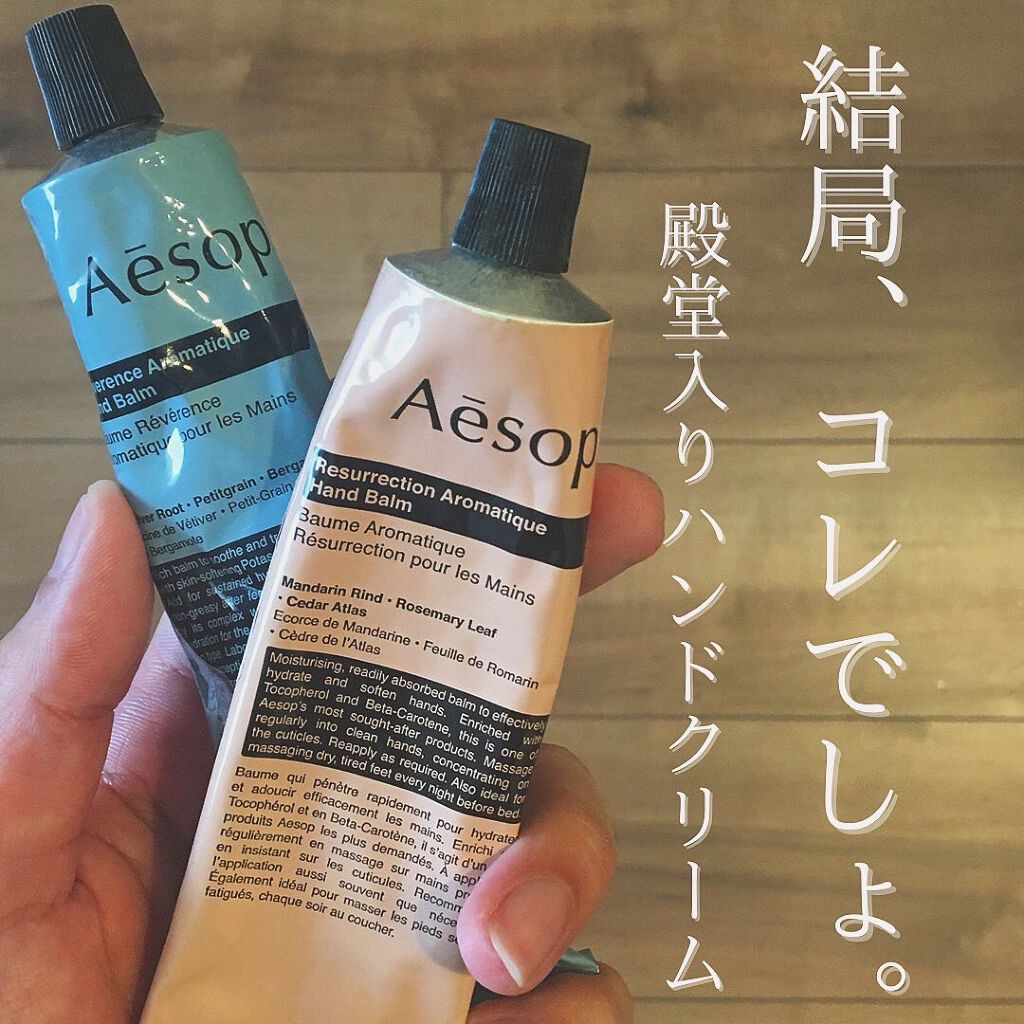 アンドラム アロマティック ハンドバーム/Aesop/ハンドクリームを使ったクチコミ(1枚目)