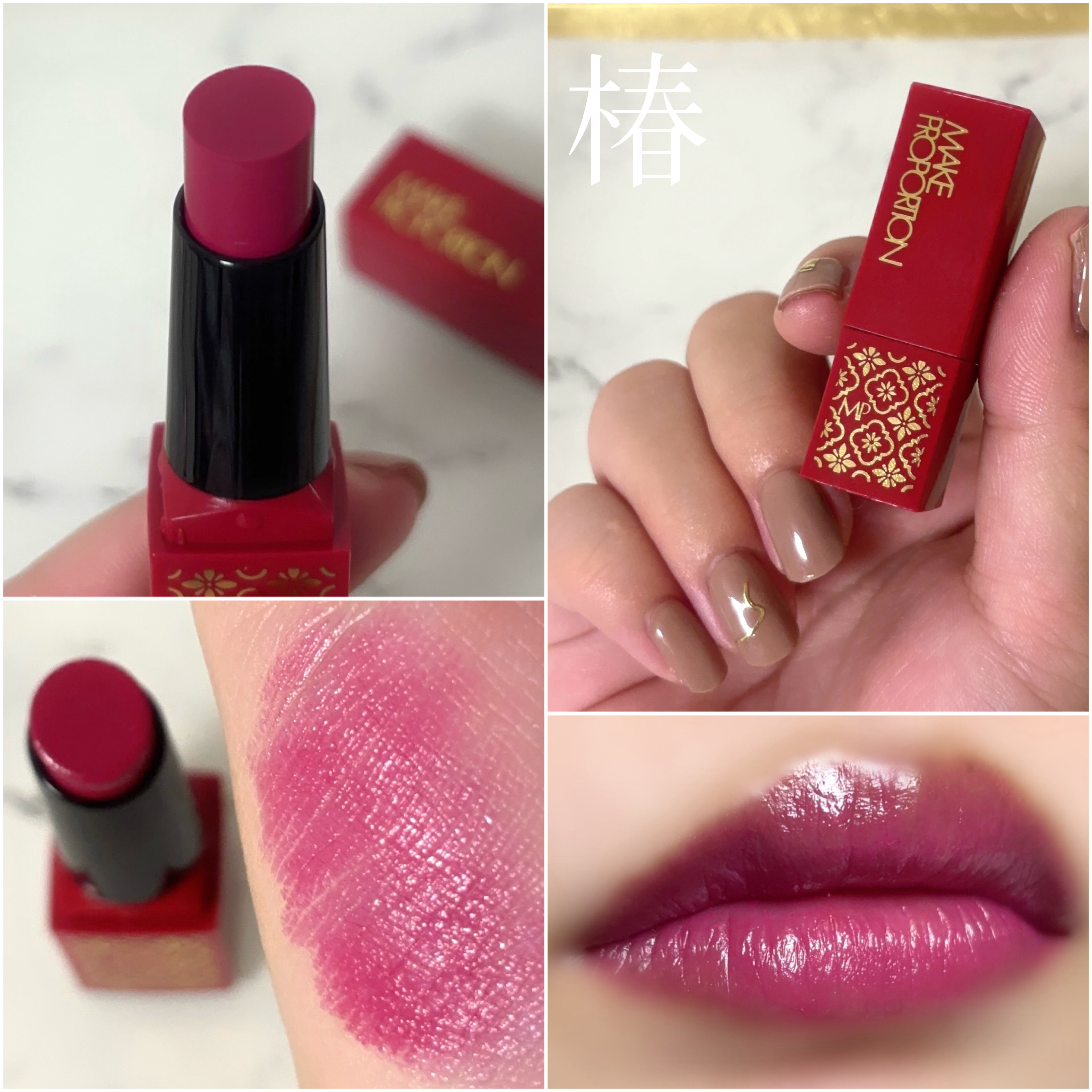 ミニティントルージュ 椿/メイクプロポーション/リップティントを使ったクチコミ（2枚目）