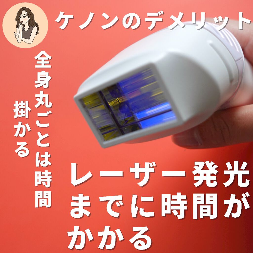 光美容器KE-NON(ケノン)/エムテック/家庭用脱毛器を使ったクチコミ(7枚目)