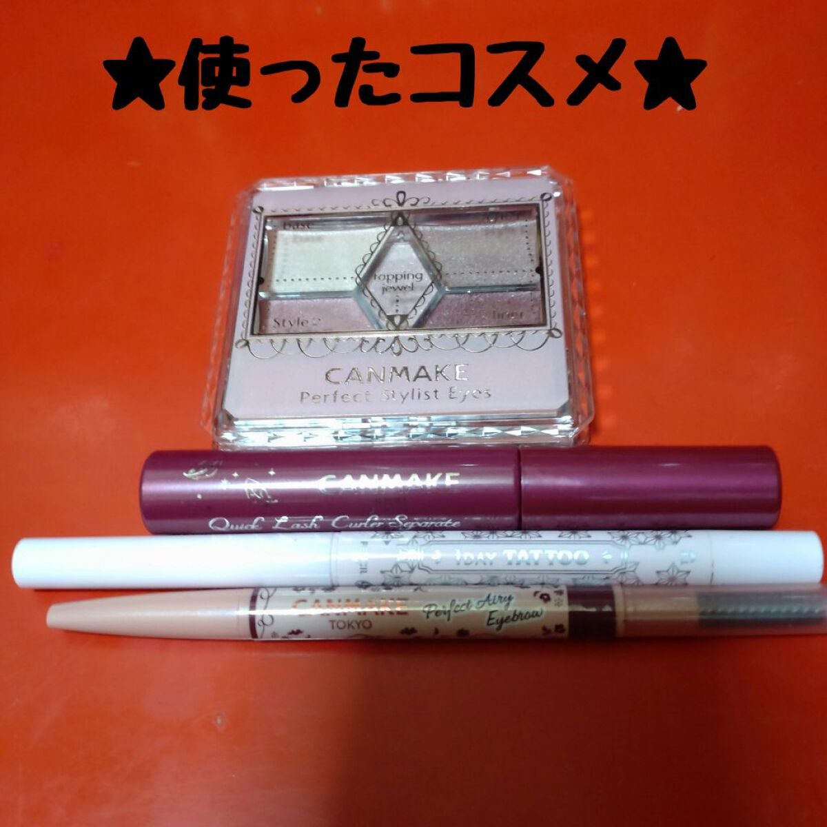 【旧品】パーフェクトスタイリストアイズ/キャンメイク/アイシャドウパレットを使ったクチコミ(8枚目)