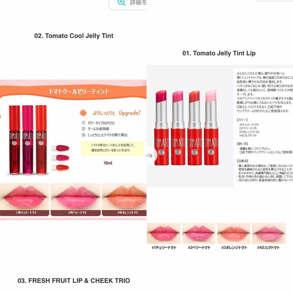 トマト ジェリー ティント リップ/SKINFOOD/リップティントを使ったクチコミ(4枚目)
