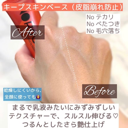 キープスキンベース(乾燥崩れ防止)/RACO /化粧下地を使ったクチコミ(8枚目)