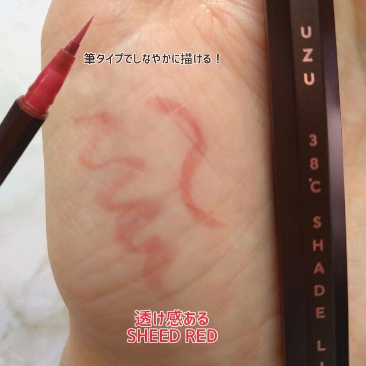 38℃ MOTEMASCARA RED/UZU BY FLOWFUSHI/マスカラを使ったクチコミ（2枚目）
