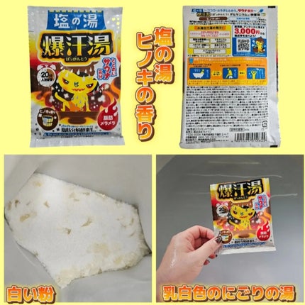 ホットジンジャーの香り/爆汗湯/炭酸系入浴剤を使ったクチコミ(2枚目)